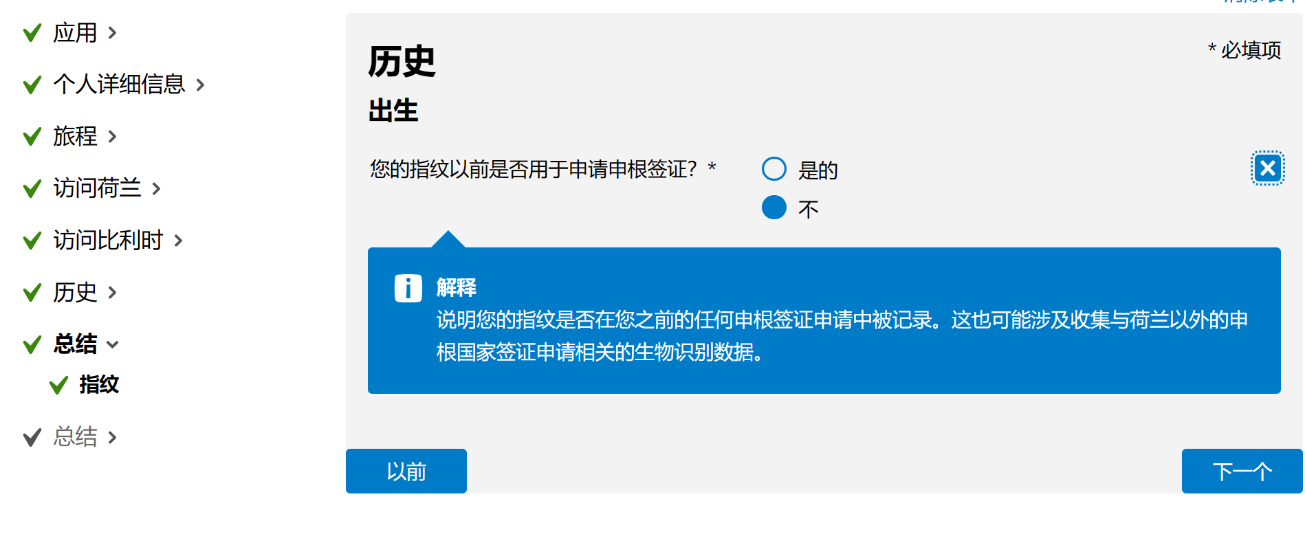 保姆级教程！2023荷兰签证、入境攻略插图36