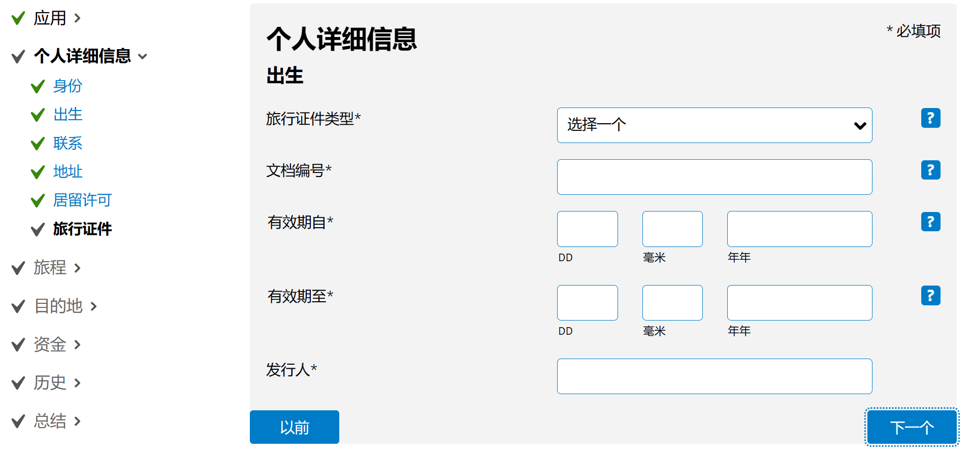 保姆级教程！2023荷兰签证、入境攻略插图17