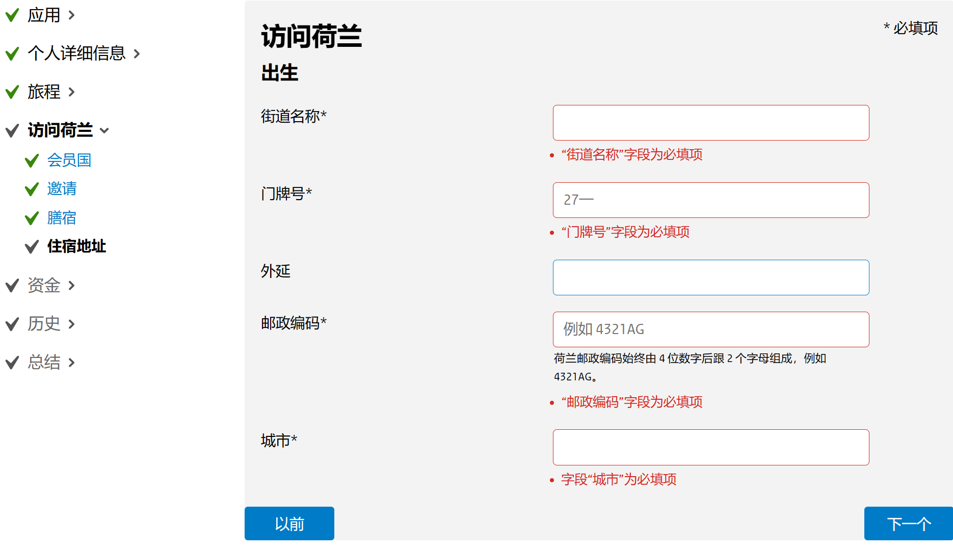 保姆级教程！2023荷兰签证、入境攻略插图28