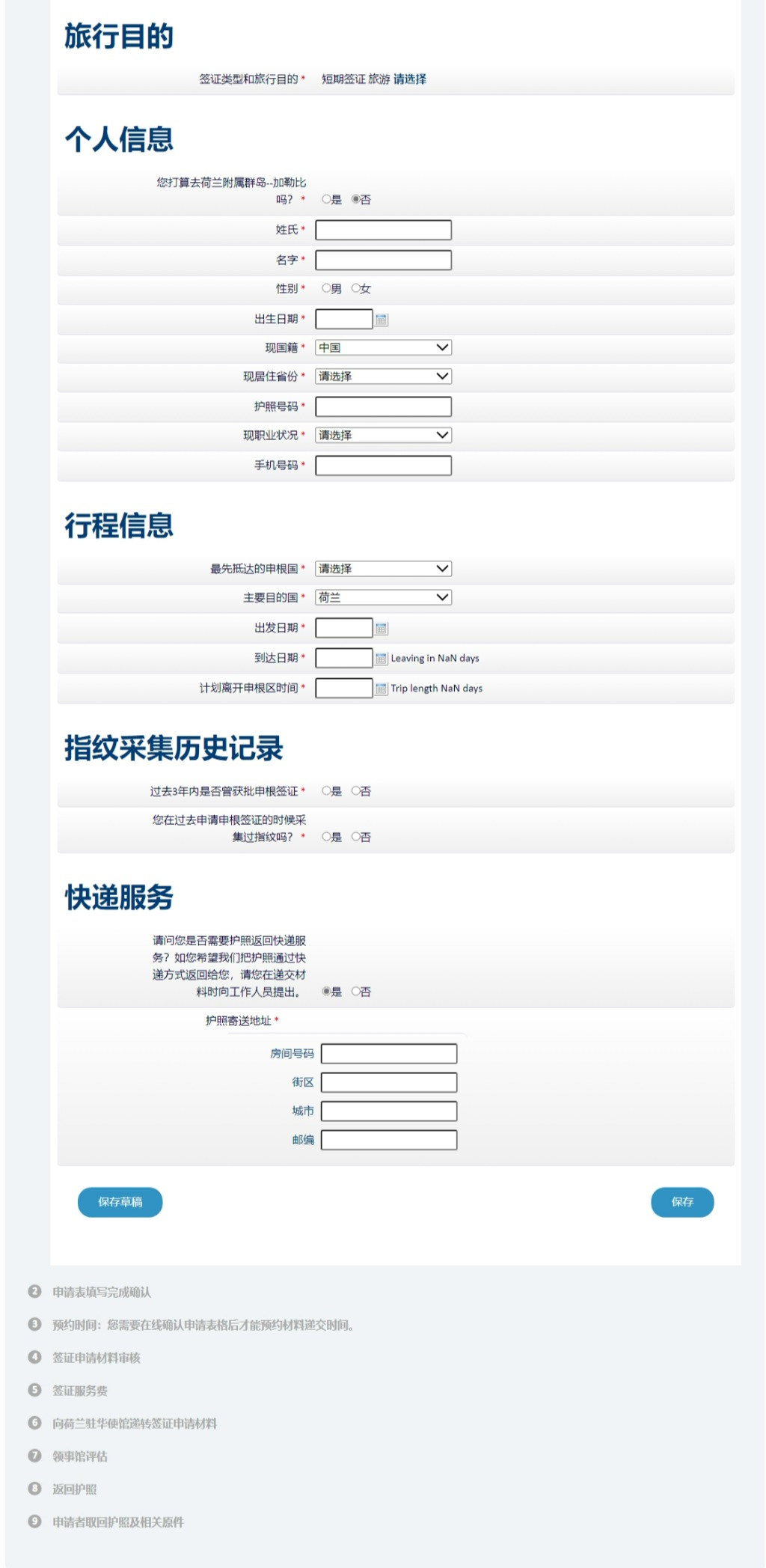 保姆级教程！2023荷兰签证、入境攻略插图4