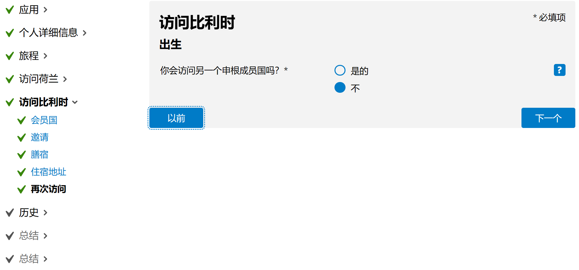 保姆级教程！2023荷兰签证、入境攻略插图34