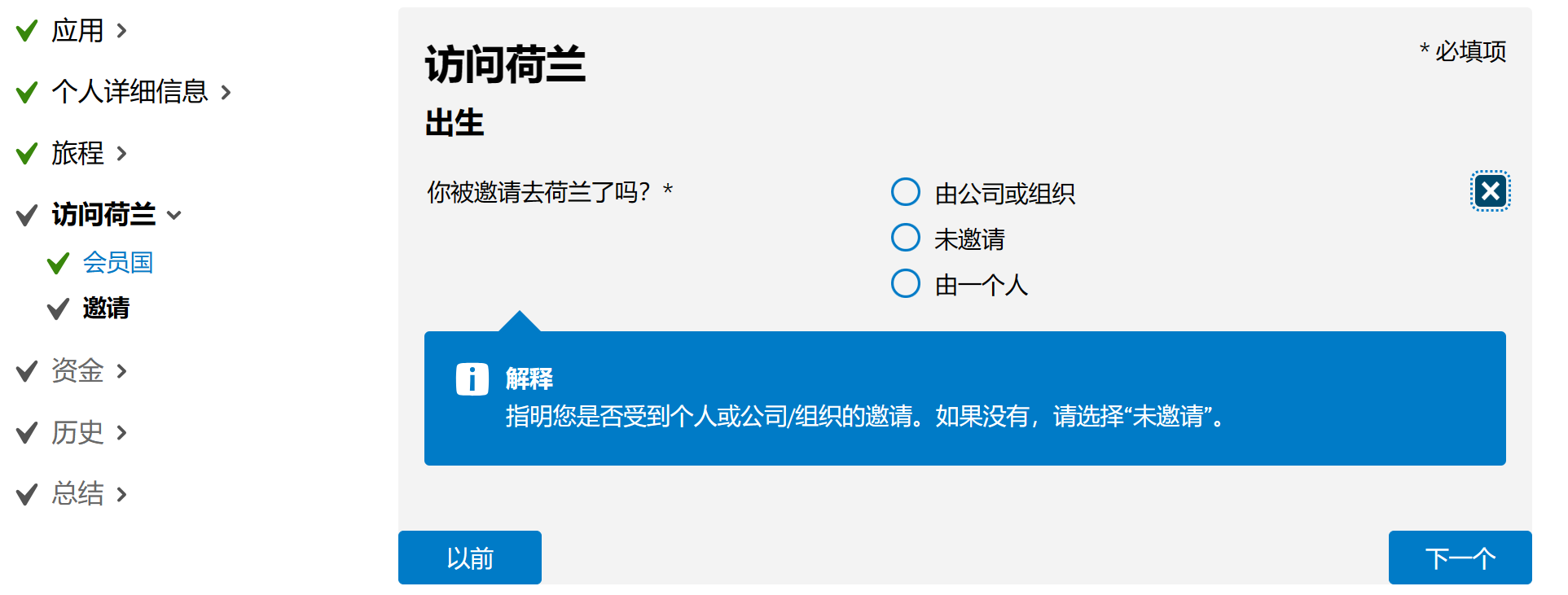 保姆级教程！2023荷兰签证、入境攻略插图26