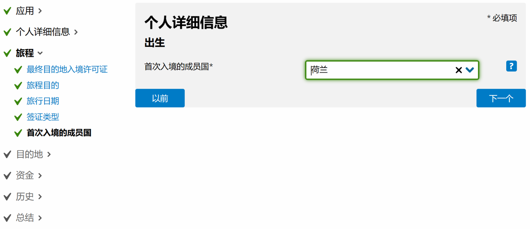 保姆级教程！2023荷兰签证、入境攻略插图24